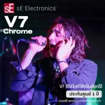 sE Electronics® V7 ซีรีย์ไมค์ที่ศิลปินใช้ ไมค์ไดนามิก แพทเทิร์นรับเสียงแบบ Super Cardioid + แถมฟรีฟองน้ำ & ตัวจับ & ที่ใส่ไมค์ **ประกันศูนย์ 1 ปี**