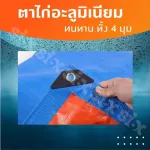 [Free delivery!] 2x4 meters of rainproof canvas with eyebrows, canvas, multi -purpose plastic, straw fabric, blue, blue, white, canvas, canvas, canvas, waterproof leaves