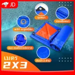 2x3 meters of rainproofing canvas with eyebrows, canvas, plastic, multi -purpose straw, blue, white sheets, canvas, canvas, waterproof, canvas