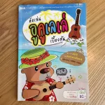 Learn to play Uu Koole Uku teaching book with Ukulele chords And 8 sample songs model UKB-01 Ukulele Tutor