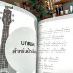 Learn to play Uu Koole Uku teaching book with Ukulele chords And 8 sample songs model UKB-01 Ukulele Tutor