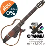 Yamaha® SLG200N Silent Guitar ไซเลนท์กีตาร์ กีตาร์คลาสสิค สายเอ็น มีเครื่องตั้งสายในตัว + แถมฟรีกระเป๋า & หูฟัง & คู่มือ ** ประกัน 1 ปี *