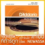 100% authentic, acoustic guitar wire, D’ADDARIO EZ900 [.010-.050], not genuine.