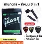 Ready to deliver the complete set of 6 lines, airy guitar lines GIBSON Electric guitar line+rotating 3in1 149