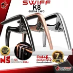 Capo Swiff K8 Black, Silver, Brush Copper - Capo Swiff K8 [with check QC] [100%authentic from the shop] [Free delivery] Red turtle