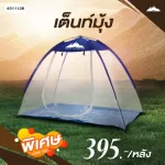Grand Sport Tent Mosquito Mosquito Tent for 2 Code 311139