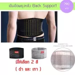Back support belt, waist baelt