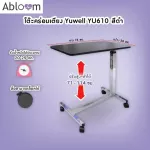 ABLOOM X YUWELL Beding on the front of the plywood, waterproof, waterproof, high, low, Wooden Top Overbed Table, YU610