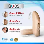 SU05 sound amplifier Listening aid to reduce noise Digital listening aid