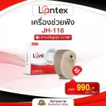 Lantex model JH-16 types in the ear canal, sound amplifier I can't see Healthy help