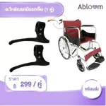 Hand brake wheel spare parts used as spare parts for changing the hand brakes. Wheelchair Hand Brake Spare Parts 1 pair.