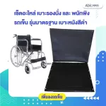 ABLOOM, Car Parts, Cushions and Wheelchair Seat Upholsteree with Backrest Cover