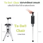 Portable Stable Chair, TA-DA Chair, Nine Ee Ee Ee, Click Automatic Chair. Can sit anywhere, anytime, light, easy to carry