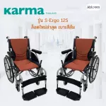 KARMA, the most aluminum wheelchair, the most function, model S-Ergo 125 Lightweight Aluminum Wheelchair.