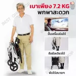 Patient wheelchair Elderly foldable wheelchair, lightweight 7.2 kg, compact, with front-back brakes, wheelchair, folding cart.