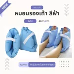 ABLOOM Shoe pillow to prevent pressure wounds For Foot Pillow, Heel Protection, 1 pair of anti-decubitus ankle protection