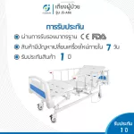 เตียงพยาบาล เตียงผู้ป่วย สำหรับผู้สูงอายุ ผู้ป่วย ผู้พิการ เตียงผู้ป่วยไฟฟ้า 3 ฟังก์ชัน รุ่น A6K Electric Bed Three Function