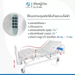 เตียงพยาบาล เตียงผู้ป่วย สำหรับผู้สูงอายุ ผู้ป่วย ผู้พิการ เตียงผู้ป่วยไฟฟ้า 3 ฟังก์ชัน รุ่น A6K Electric Bed Three Function