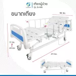 เตียงพยาบาล เตียงผู้ป่วย สำหรับผู้สูงอายุ ผู้ป่วย ผู้พิการ เตียงผู้ป่วยไฟฟ้า 3 ฟังก์ชัน รุ่น A6K Electric Bed Three Function