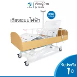 เตียงไฟฟ้าสำหรับการดูแลรักษาตัวที่บ้าน รุ่น H6k Electric Homecare Bed