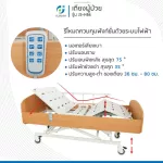เตียงไฟฟ้าสำหรับการดูแลรักษาตัวที่บ้าน รุ่น H6k Electric Homecare Bed