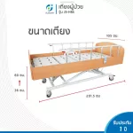 เตียงไฟฟ้าสำหรับการดูแลรักษาตัวที่บ้าน รุ่น H6k Electric Homecare Bed