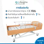 เตียงไฟฟ้าสำหรับการดูแลรักษาตัวที่บ้าน รุ่น H6k Electric Homecare Bed