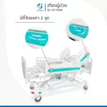 เตียงพยาบาล เตียงผู้ป่วย สำหรับผู้สูงอายุ ผู้ป่วย ผู้พิการ เตียงผู้ป่วยไฟฟ้า 3 ฟังก์ชัน รุ่น Y6Y Electric Bed Three Function Low,Height