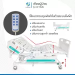 เตียงพยาบาล เตียงผู้ป่วย สำหรับผู้สูงอายุ ผู้ป่วย ผู้พิการ เตียงผู้ป่วยไฟฟ้า 3 ฟังก์ชัน รุ่น Y6Y Electric Bed Three Function Low,Height