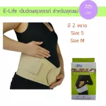 E-Life เข็มขัดพยุงครรภ์ สำหรับคุณแม่ Deluxe Maternity Belt Support Beige
