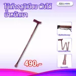Aluminum cane fold lightly.