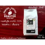 100% Arabica roasted coffee beans [Size L 500G]