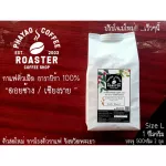 100% Arabica roasted coffee beans [Size L 1kg]