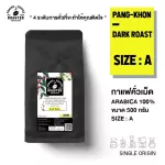 100% Khon Kaeng Arabica roasted coffee beans [size a 250g]