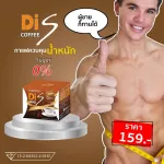 Di S Coffee ไดเอส คอฟฟี่ กาแฟลดน้ำหนัก   Block Burn Lean ไขมัน ใน คราวเดียว  1 กล่อง บรรจุ 10 ซอง