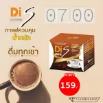 Di S Coffee กาแฟลดน้ำหนัก สำหรับคนดือ ช่วยควบคุม บล็อคและเบริน ลีน เจ้าแรกและเจ้าเดียวในตลาด 1 กล่อง 10  ซอง