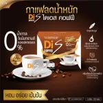 Di S Coffee, weight loss coffee for people to help control the first and only Barin Lean and 1 box in the market.