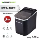 SMARTHOME SM-ICM2022 Ice Machine