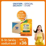 [ส่งฟรี] C-vitt ซี-วิท วิตามิน ออเร้นจ์ เยลลี่ 150 มล. ยกลัง 36 ซอง / C-vitt Orange Jelly 150 ml. x36