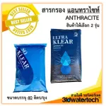 Free delivery of anthraes, 40 liters/filter bag, reduce turbidity, dust, mud powder, sediment, water source, Khlong 3idwatertech pond, three ID