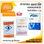 Free delivery factory, manganese, manganese, MANGANESE 25 liters/Groundwater filter bag, rust rust, rust, 3IDWatertech water