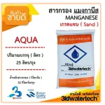 Free delivery factory, manganese, manganese, MANGANESE 25 liters/Groundwater filter bag, rust rust, rust, 3IDWatertech water