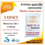 Free delivery factory, manganese, manganese, MANGANESE 25 liters/Groundwater filter bag, rust rust, rust, 3IDWatertech water