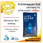 ส่งฟรี  สารกรอง แอนทราไซท์ 40 ลิตร/ถุง กรองลดความขุ่น ฝุ่นผง โคลน ตะกอน แหล่งน้ำบ่อ น้ำคลอง 3idwatertech สามไอดี