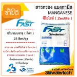 Free delivery factory, manganese, manganese, MANGANESE 25 liters/Groundwater filter bag, rust rust, rust, 3IDWatertech water