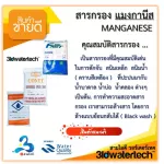 Free delivery factory, manganese, manganese, MANGANESE 25 liters/Groundwater filter bag, rust rust, rust, 3IDWatertech water