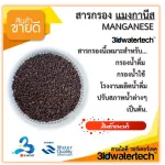 Free delivery factory, manganese, manganese, MANGANESE 25 liters/Groundwater filter bag, rust rust, rust, 3IDWatertech water