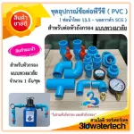 Free delivery, PVC equipment, thick 13.5, 1 inch Thai water pipe per head, fiber filter, swallows, SCG, 3idwatertech pressure gauge