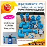 Free delivery, PVC equipment, thick 13.5, 1 inch Thai water pipe per head, fiber filter, swallows, SCG, 3idwatertech pressure gauge