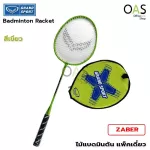 GRAND SPORT Badminton Racket ไม้แบดมินตัน ST เดี่ยว GS แกรนด์สปอร์ต จำนวน 1 ด้าม